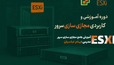 مجازی سازی سرور